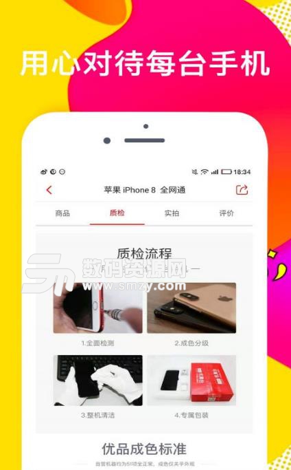 机舞台安卓版app(二手手机专卖店) v1.0 最新版