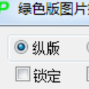 PicPrinter绿色版