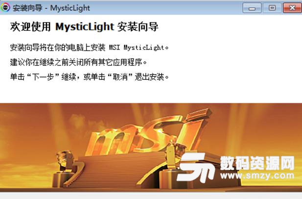 MSI Mystic Light免费版