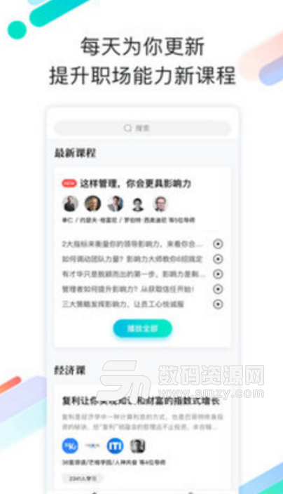 职场有料app(职场知识学习) v2.3.1 安卓版