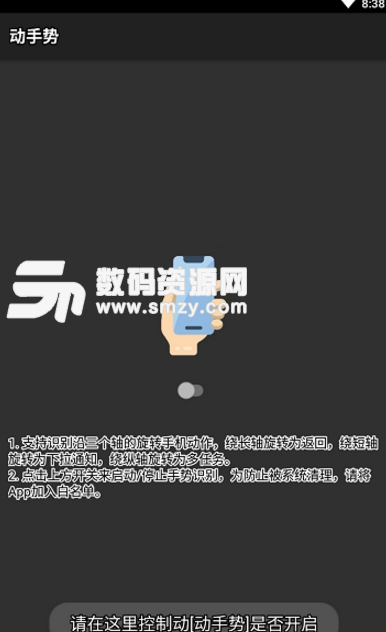 动手势app(Spin Gesture) v1.1 安卓版