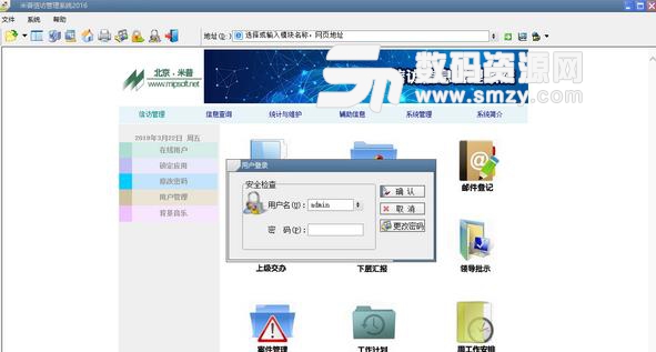 米普信访管理系统最新版