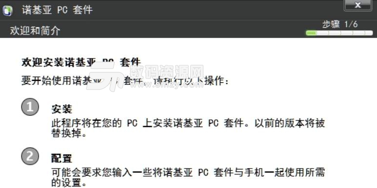 诺基亚5230 PC套件官方版下载