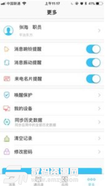 津南政信通APP(单位通讯平台) v3.3.4.8 最新版
