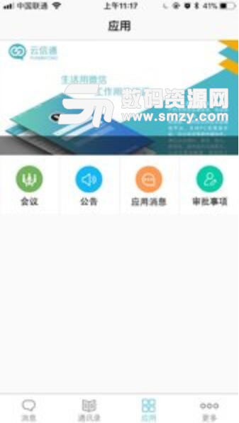 津南政信通APP(单位通讯平台) v3.3.4.8 最新版
