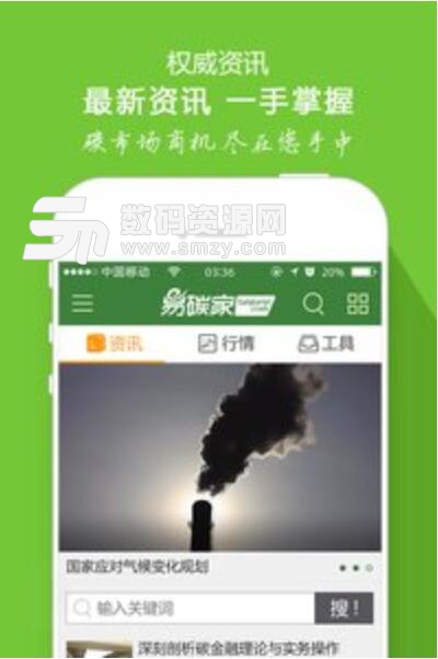 易碳家APP(中国碳交易门户网站) v3.8.1 安卓版