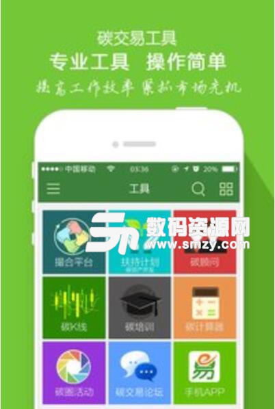 易碳家APP(中国碳交易门户网站) v3.8.1 安卓版