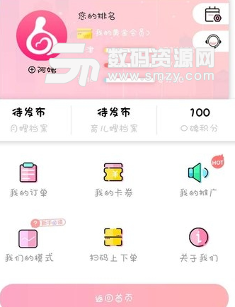 口碑阿姨app手机版(月嫂招聘平台) v1.0 安卓版