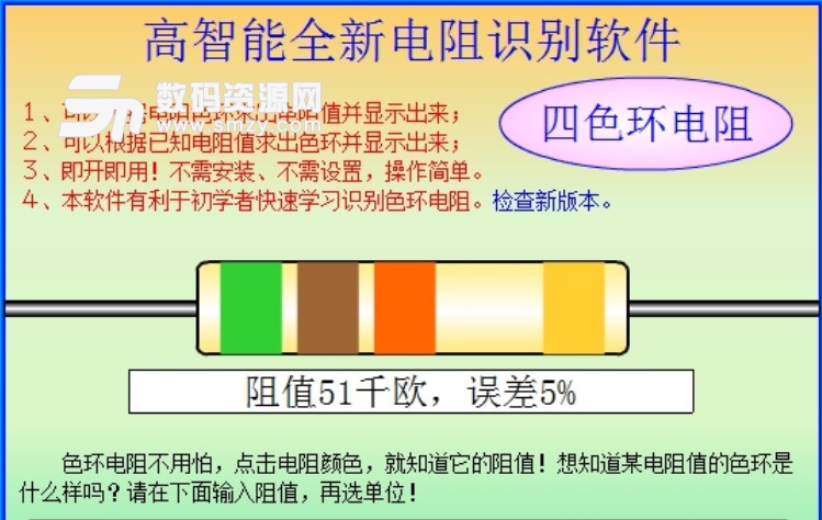 高智能全新电阻识别软件