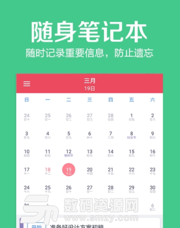 wanbo计划app安卓版(备忘录软件) v1.3 手机版