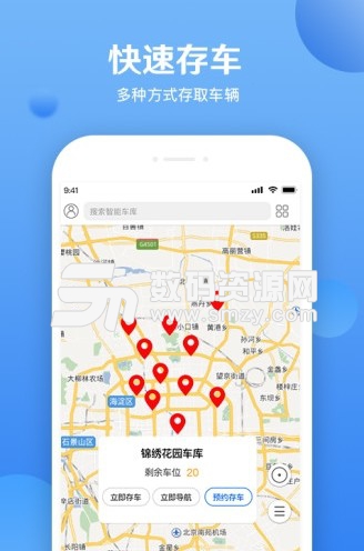德威泊车安卓版(智能停车app) v1.0 手机版
