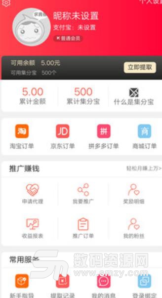 免单猫app手机版(纯买家导购平台) v01.00 安卓版