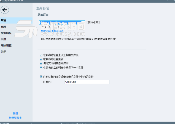TagScanner中文版