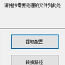 IIS配置提取免费版