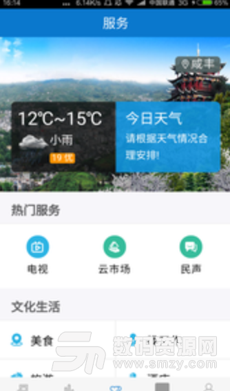 云上咸丰app手机版(本地资讯阅读) v1.2.7 安卓版