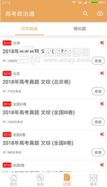 高考政治通最新APP(高考政治在线复习软件) v3.6 安卓版