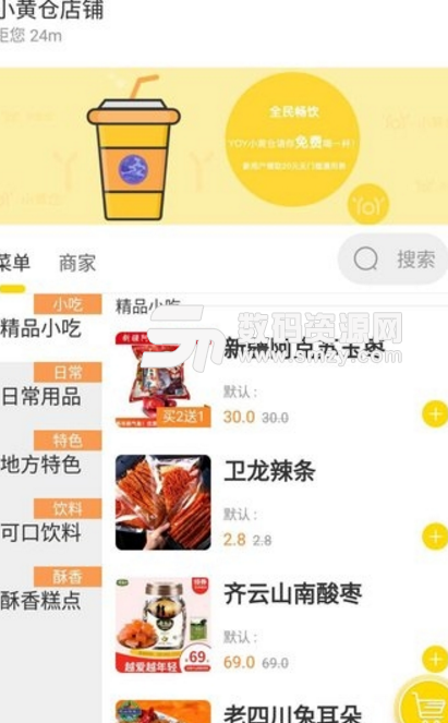 小黄仓app(美食点餐应用) v1.3.0 安卓版