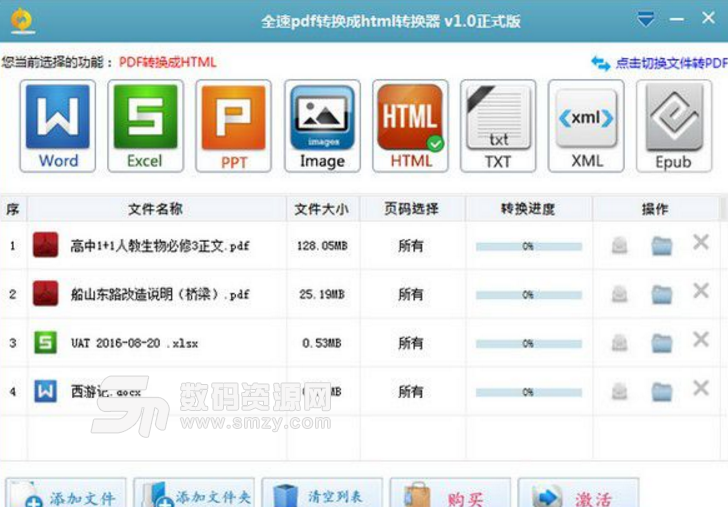 全速pdf转换成html转换器正式版