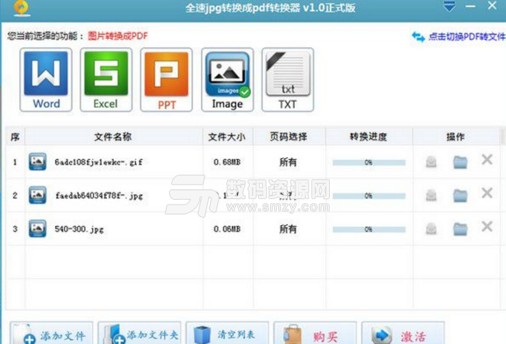 全速jpg转换成pdf转换器正式版