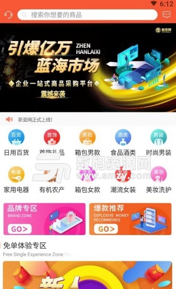 新亚网app(安卓手机购物应用) v1.1.0