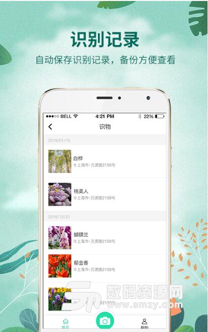 识物安卓手机版(拍照片识别植物种类) v1.2 