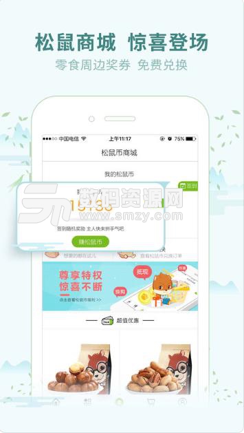 三只松鼠ios版(零食购物) v1.2 苹果版
