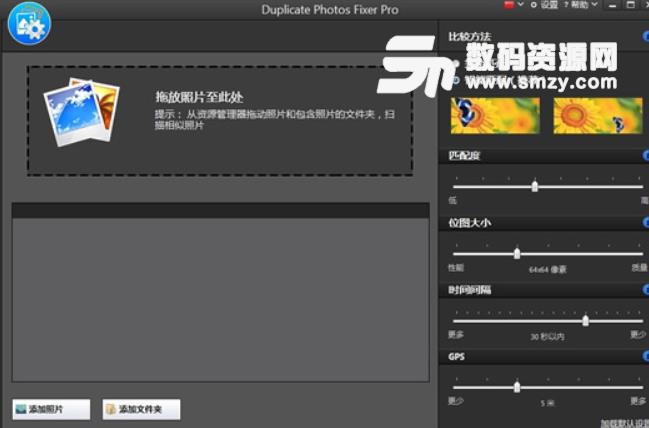 Duplicate Photos Fixer pro最新版