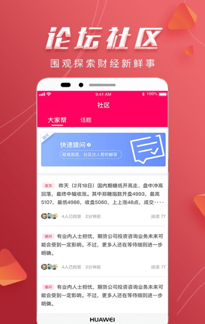 慧丰期货王app安卓版(手机期货投资) v1.1 官方版