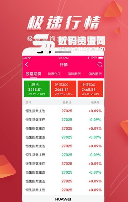慧丰期货王app安卓版(手机期货投资) v1.1 官方版