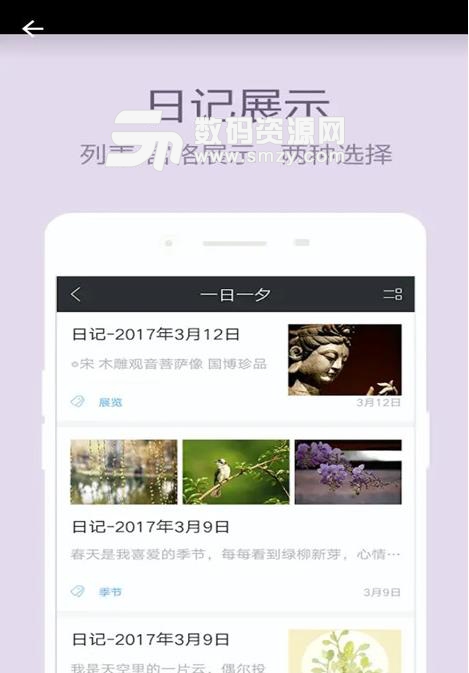 粉萌笔记安卓版(日程管理日记app) v1.2.9 手机版