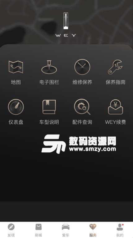 WEY道APP安卓版(车联网服务) v2.5.0 手机版
