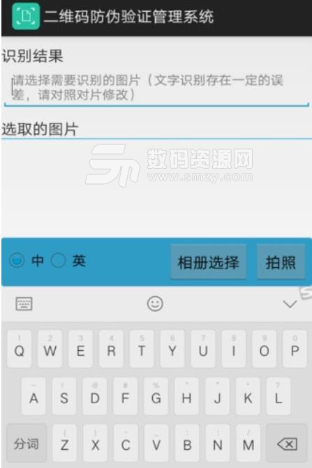 二维码防伪验证管理系统手机版v1.2 安卓版