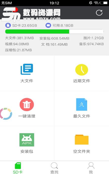 SD卡超级清理安卓版(手机清理软件) v2.3.2 免费版