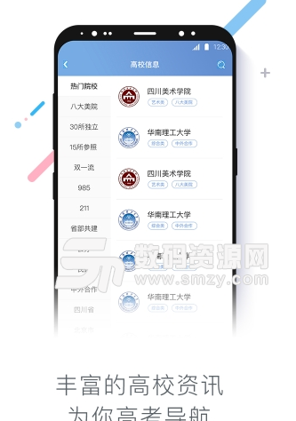 知考艺考app安卓版(艺术培训资源) v1.1 手机版