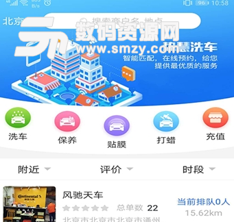 挚慧洗车app安卓版(汽车洗车服务) v1.2.9 手机版