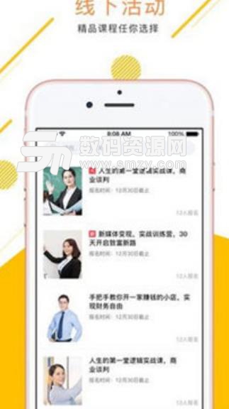 超火的课app(商业课程培训学习平台) v0.2.8 安卓手机版