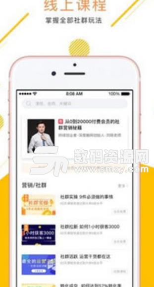 超火的课app(商业课程培训学习平台) v0.2.8 安卓手机版