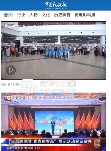 中国民航报APP安卓版v1.6.18 最新版