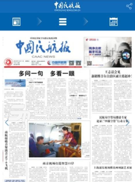 中国民航报APP安卓版v1.6.18 最新版