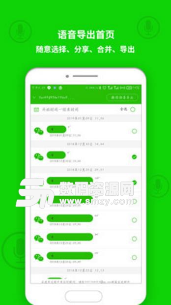 语音导出软件APP(语音助手) v2.0.2 安卓版