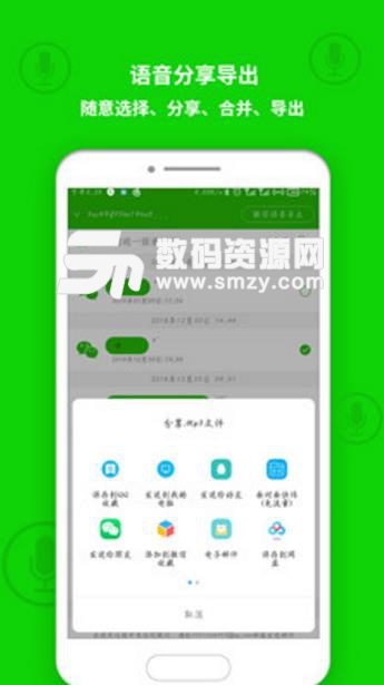 语音导出软件APP(语音助手) v2.0.2 安卓版