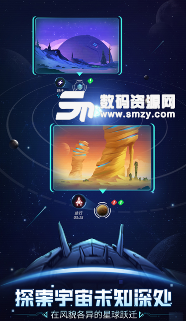 跨越星弧TapTap版v1.1 安卓版