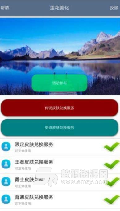 莲花美化手机版(积分换王者荣耀皮肤) v1.3 安卓版