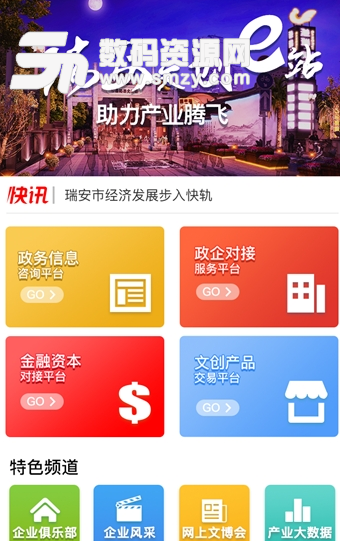 瑞安文创app手机版(便民服务) v0.2.13 安卓版