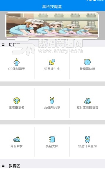 黑科技魔盒app(QQ一键亮钻) v1.4 安卓版