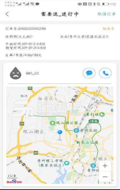 飞鸟急件APP(同城配送跑腿软件) v1.1.1 安卓版