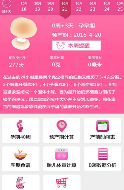 乐福孕妈app安卓版(孕期健康管理) v2.5.9 官方版