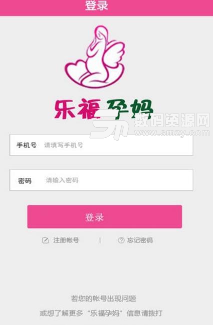 乐福孕妈app安卓版(孕期健康管理) v2.5.9 官方版