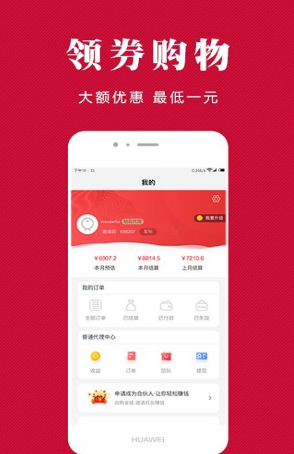 惠淘管家官方版(手机购物省钱app) v1.1.16 安卓版