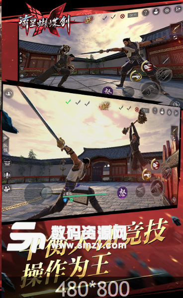 流星蝴蝶剑烽烟百里九游版(动作武侠手游) v1.2.375179 安卓版